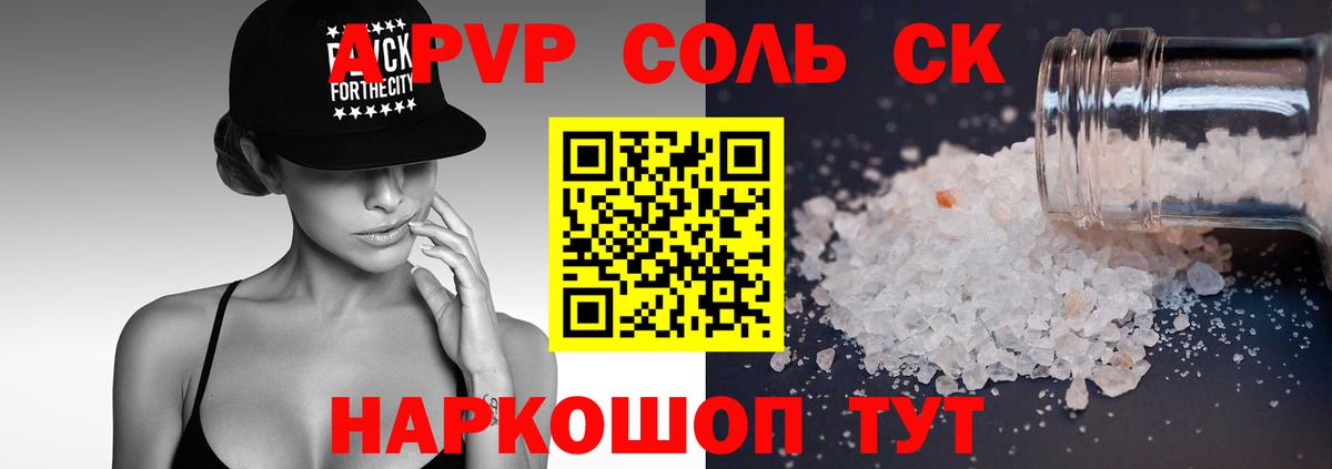 Альфа ПВП Crystall Краснокамск