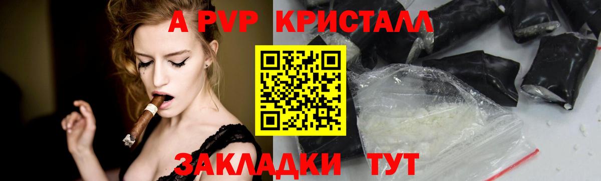 Alpha-PVP Crystall  Alfa_PVP СК  Вход с VPN  А ПВП мука  Альфа ПВП  купить   Краснокамск 
