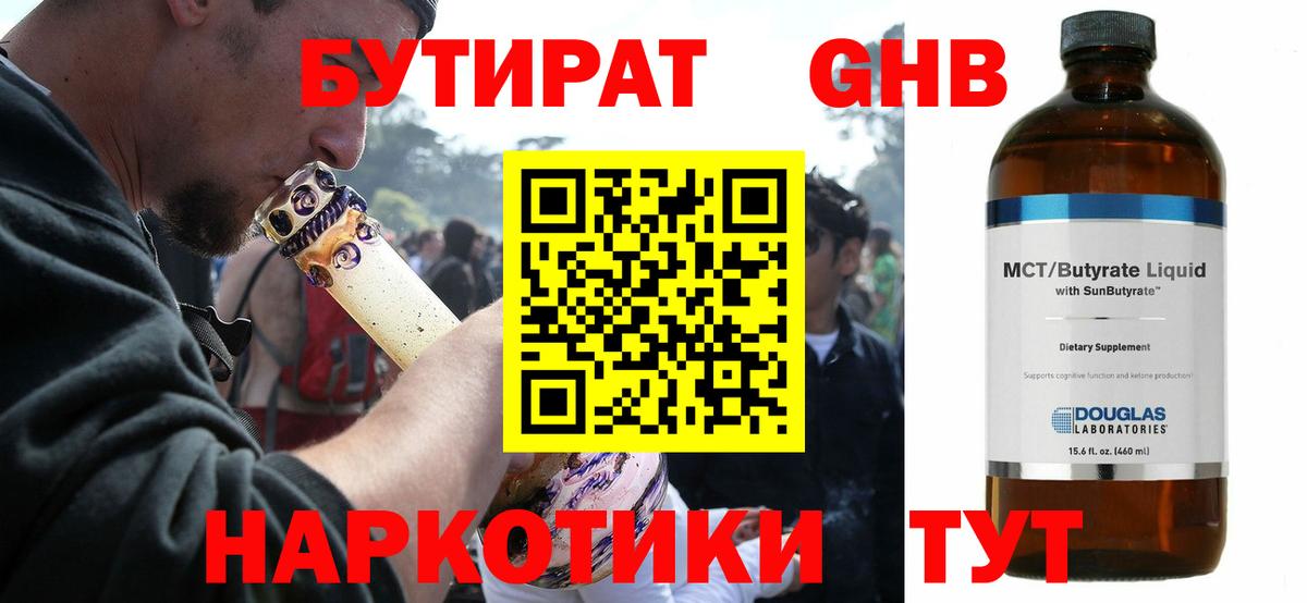Бутират жидкий экстази Краснокамск