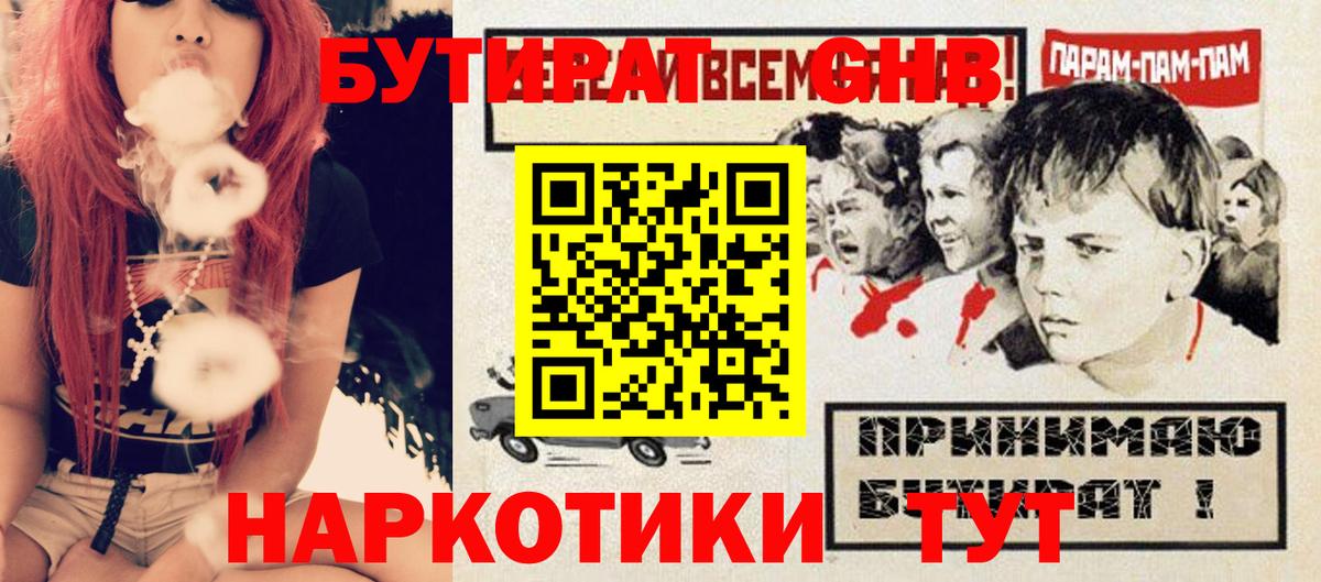 Краснокамск  Бутират бутик  Вход с VPN 