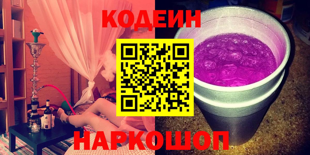 Кодеин напиток Lean (лин) Краснокамск