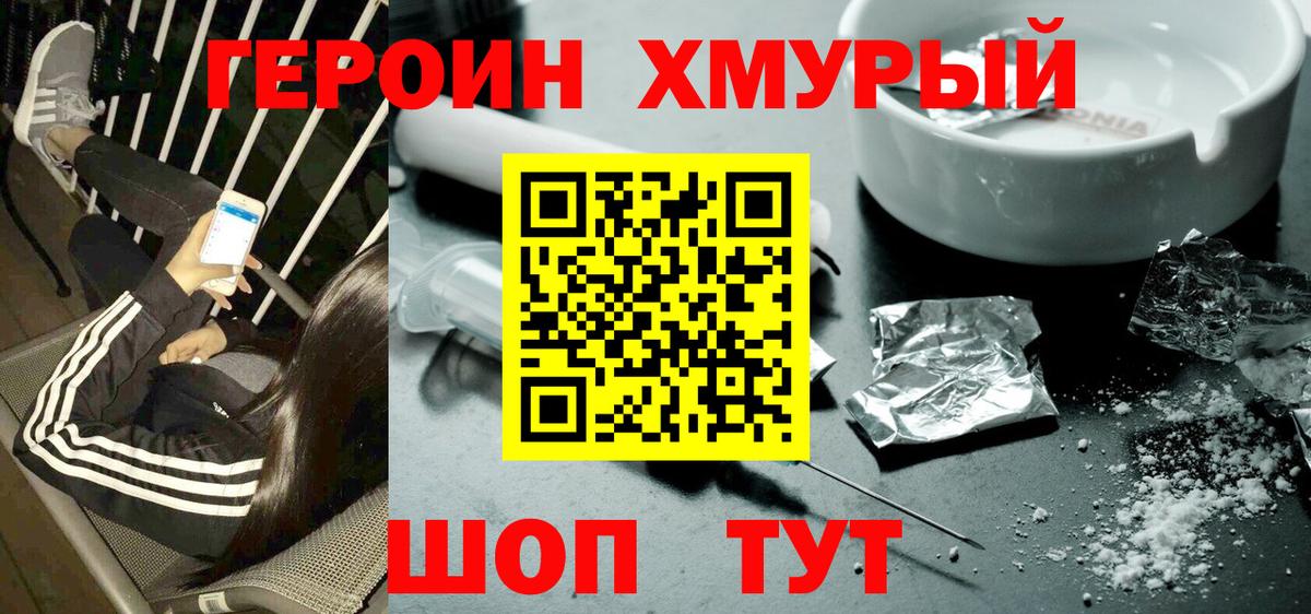 Краснокамск  Героин хмурый  Вход с VPN 