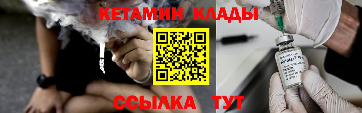 КЕТАМИН VHQ  Вход с VPN  Краснокамск 