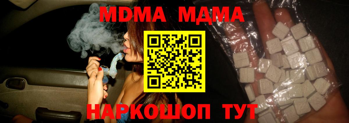 Краснокамск  МДМА Molly  Вход с VPN  МДМА молли 