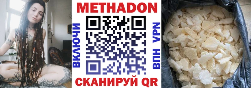 МЕТАДОН methadone  Краснокамск 